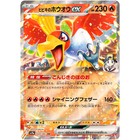 Ethan's Ho-Oh Ex 020/063 Sv9a: Heat Wave Arena