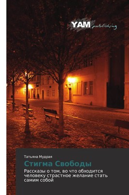 Tat'qna Mudraq | Stigma Swobody | Taschenbuch | Russisch (2012)