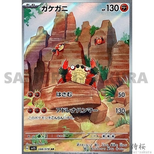 Scarlet ex AR Art Rare Complete set Pokemon Card Japanese SV1S - Picture 6 of 13