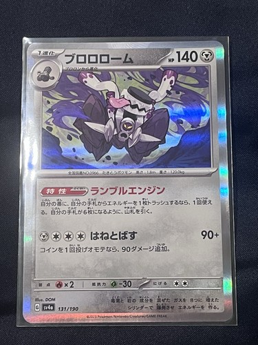 Revavroom 131/190 Holo Rare sv4a Shiny Treasure ex Japanese Pokemon NM
