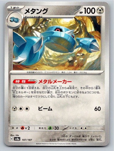 POKEMON JAPANESE METANG SV8A: TERASTAL FESTIVAL EX 107/187 NM A30690 FREE S&H