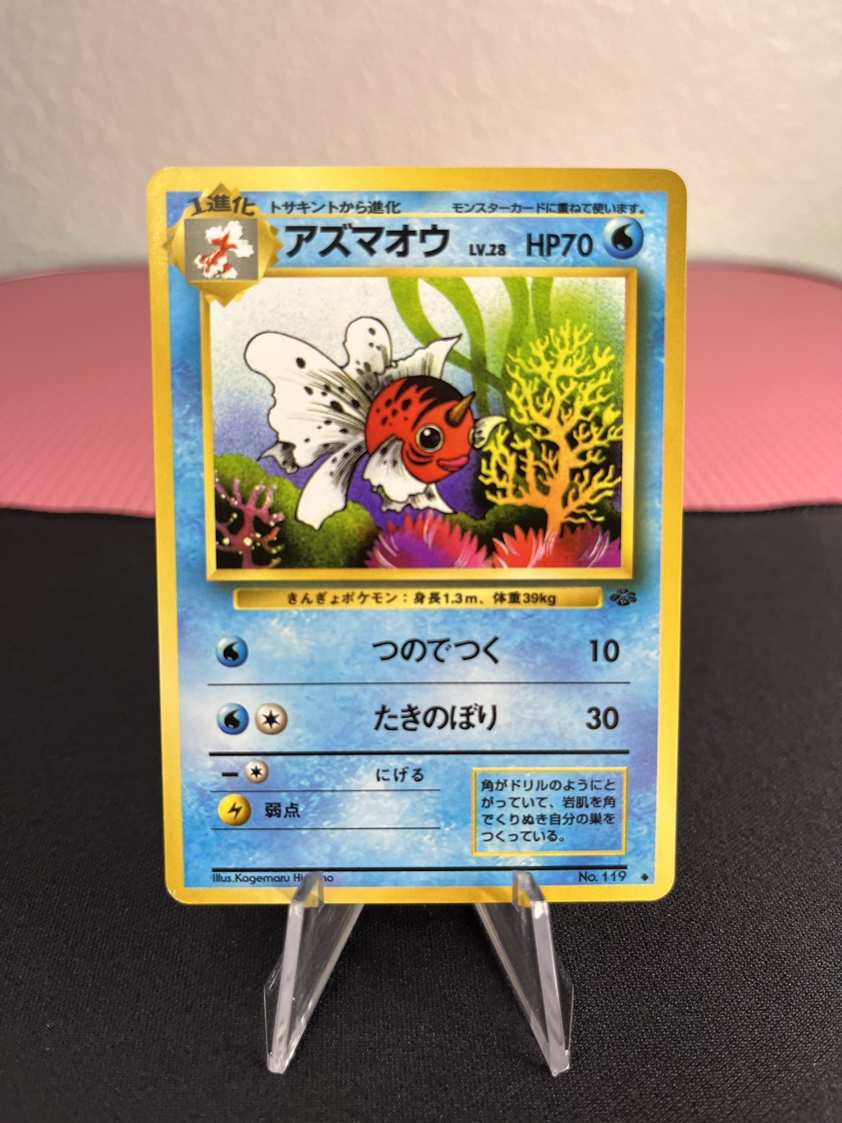 Seaking #119 Pokemon Pocket Monsters Jungle Regular (Japanese) - NM