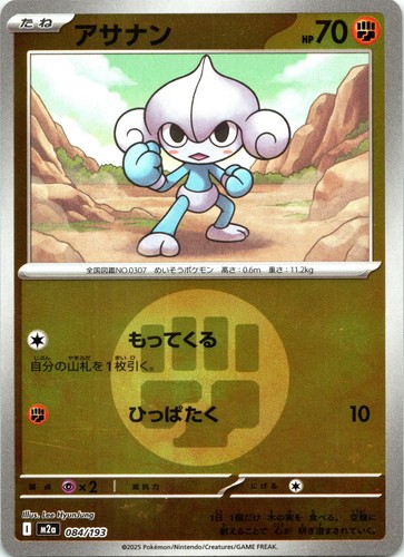 Meditite (Energy Symbol Pattern) MEGA Dream ex 084/193 Holofoil NM