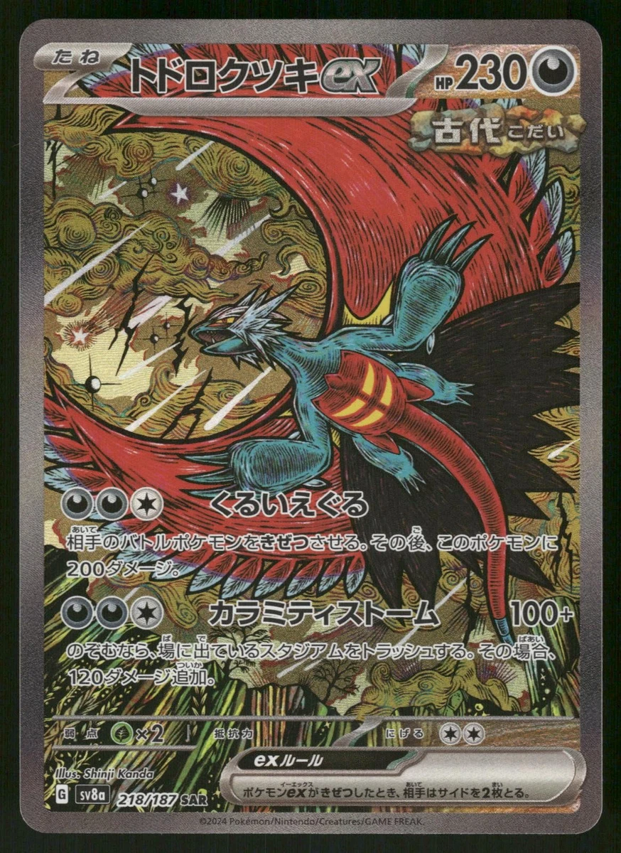 2024 ポケモンカード ROARING MOON ex #218 25+ Roaring Moon Ex 218/187 Sv8a: Terastal Fest for sale | Updated