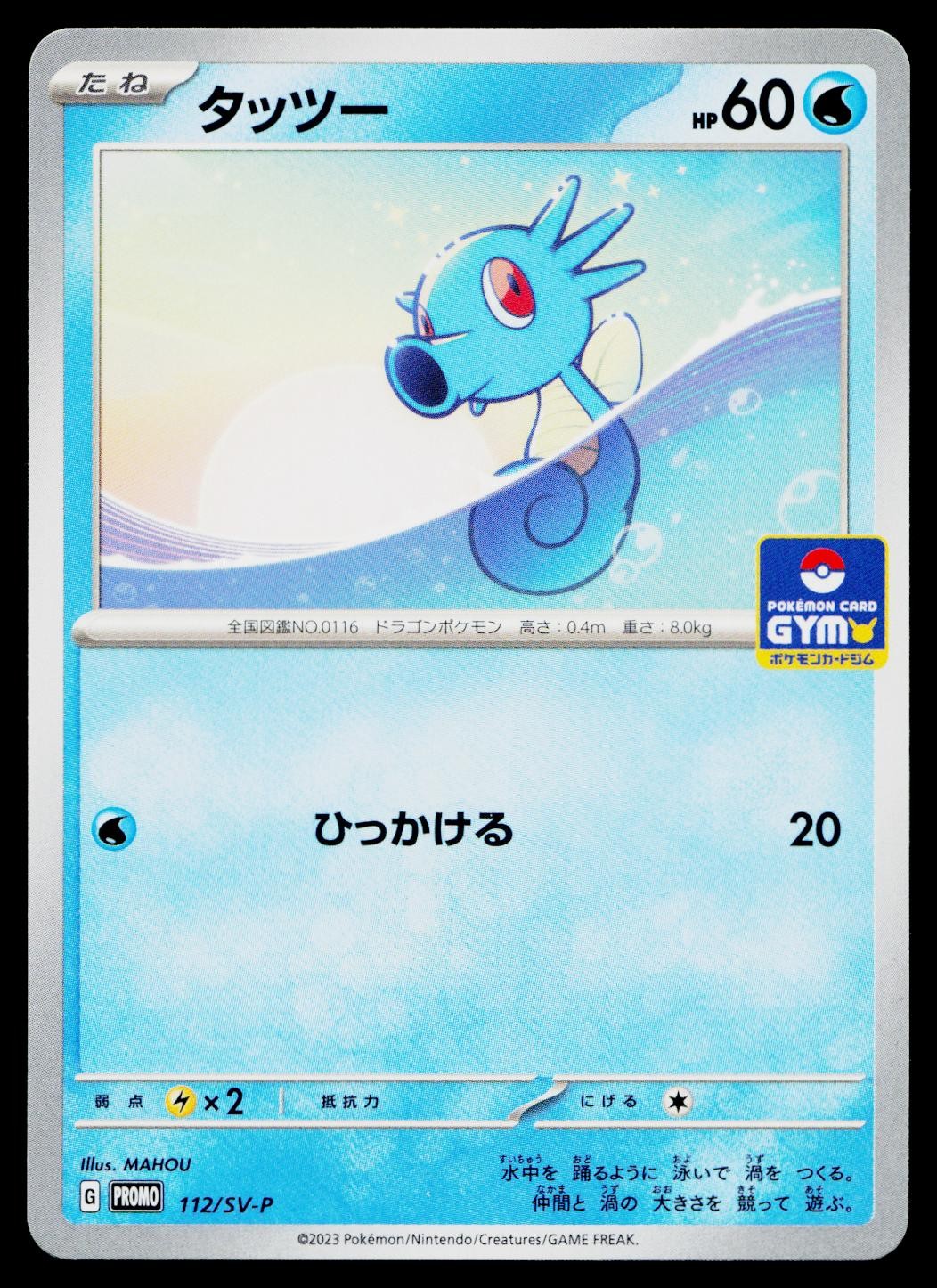 Horsea 112/SV-P Promo Scarlet & Violet Pokemon Japanese Near Mint
