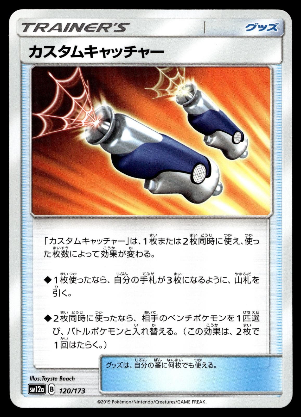 CUSTOM CATCHER 120/173 TAG ALL STARS POKEMON JAPANESE