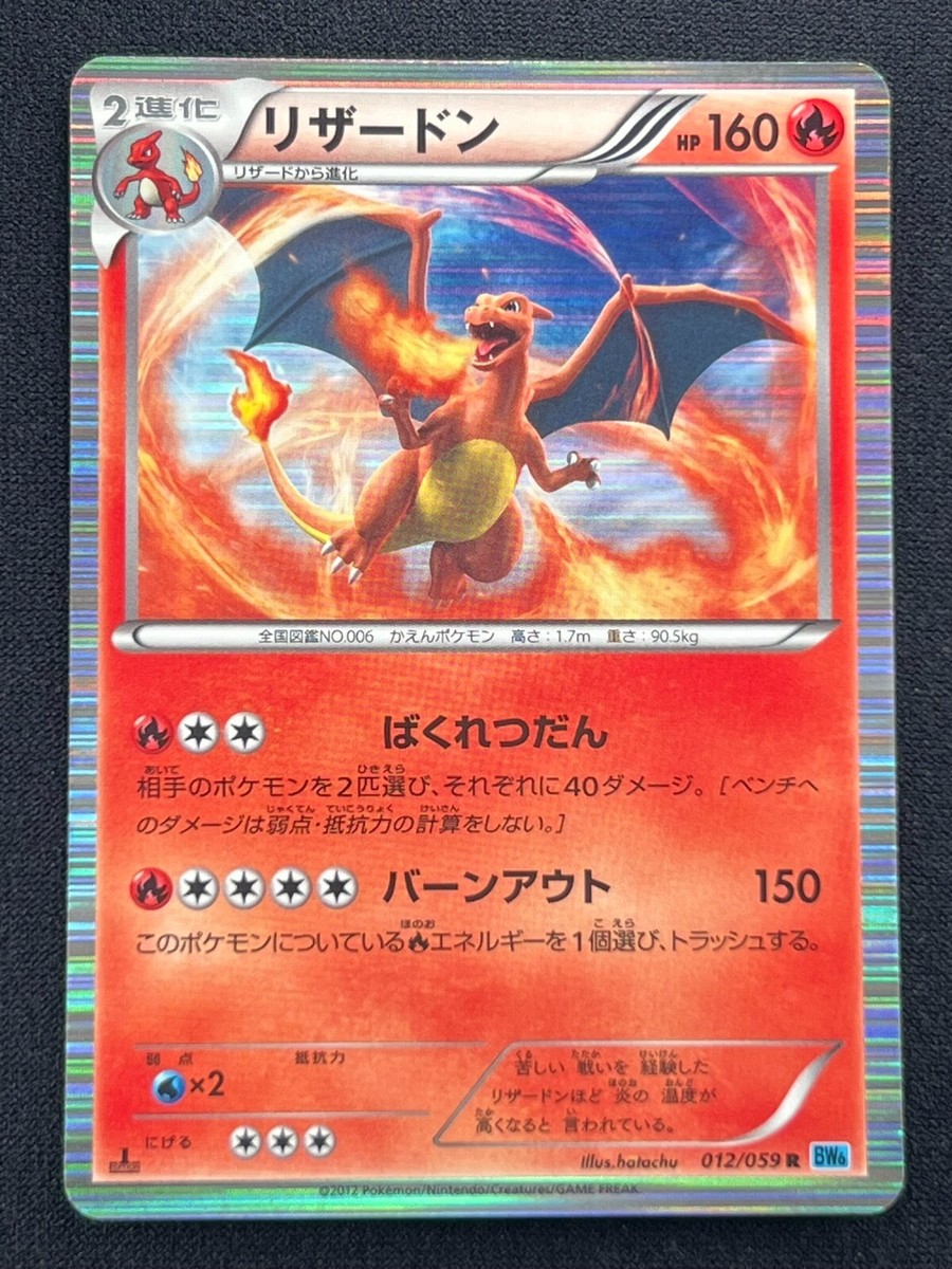 charizard pokemon card 2012 Boundaries Crossed SR #136/135  SV Sports & Trading Cards Captured in a crystal [LP] Charizard Pokemon Card Japanese