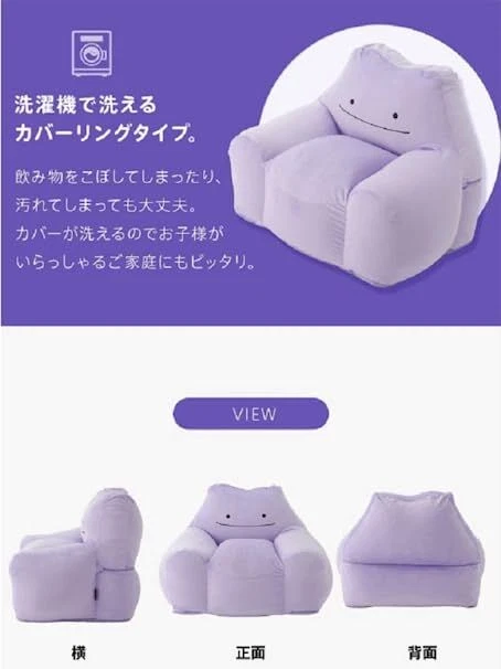 CELLUTANE Ditto Pokémon Soft Chair Release