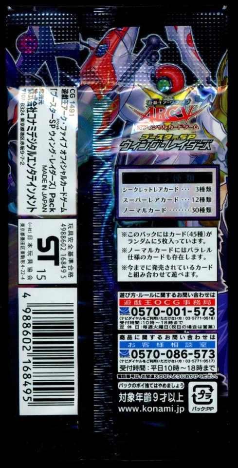 Booster SP: Wing Raiders Booster Pack 2015 Yugioh OCG Japanese - Sealed - Bild 3 von 3