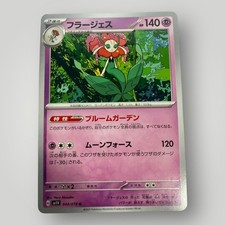 Florges Uncommon SV1V: Violet ex 044/078 NM