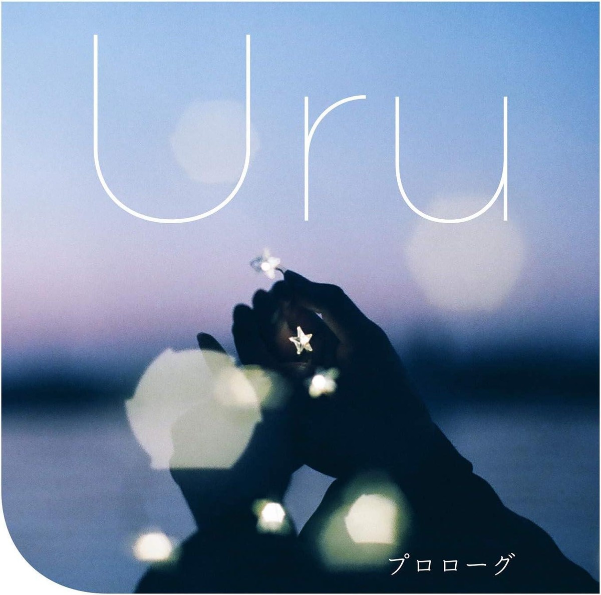 CD Prologue Japan Uru Music Chugaku Seinikki (1 CD) AICL