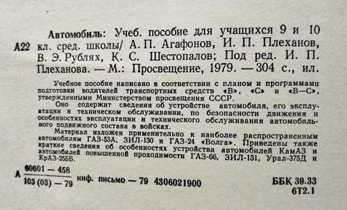 Автомобиль Учебник ГАЗ, ЗИЛ Auto Sowjetisches Handbuch Russisches Tutorial UdSSR - Bild 4 von 16
