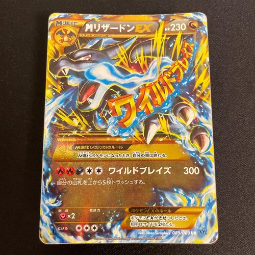 [US SELLER] Charizard EX 089/080 Wild Blaze UR Japanese Pokemon Card