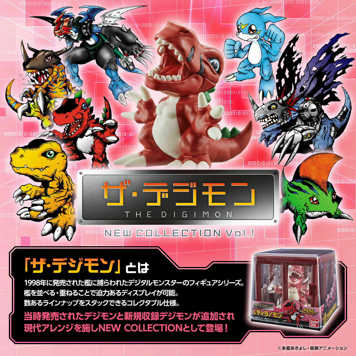 BANDAI DIGIMON ADVENTURE-THE DIGIMON NEW COLLECTION VOL.1