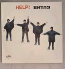 BEATLES HELP! БИТЛЗ ПОМОГИ LP VINYL rare USSR press Antrop for collectors!