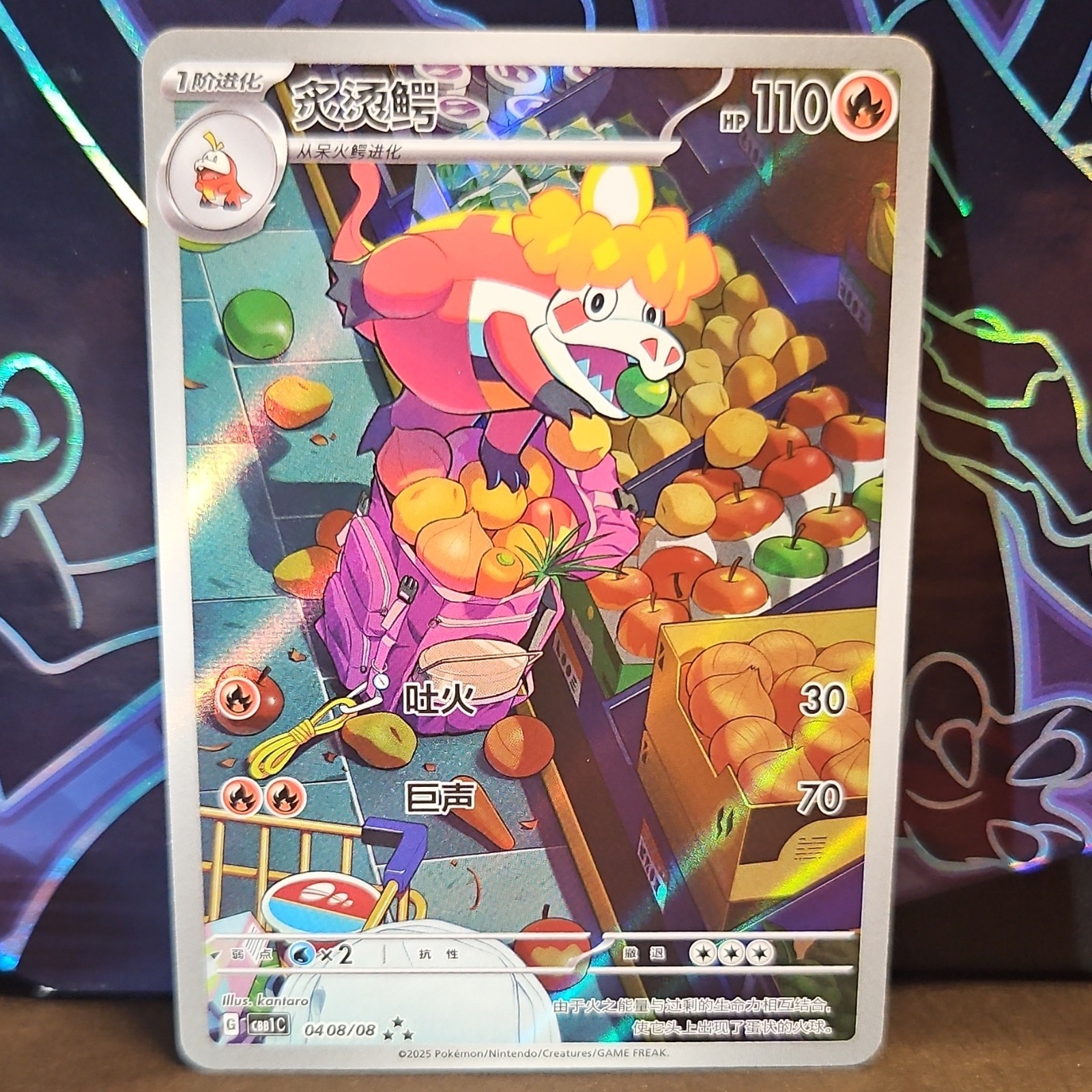 Pokémon TCG Crocalor 04/08/08 Foil 110 HP Stage 1 Fire Card Stock 2025