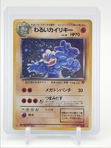 Dark Machamp (JP) — Team Rocket (Japanese)