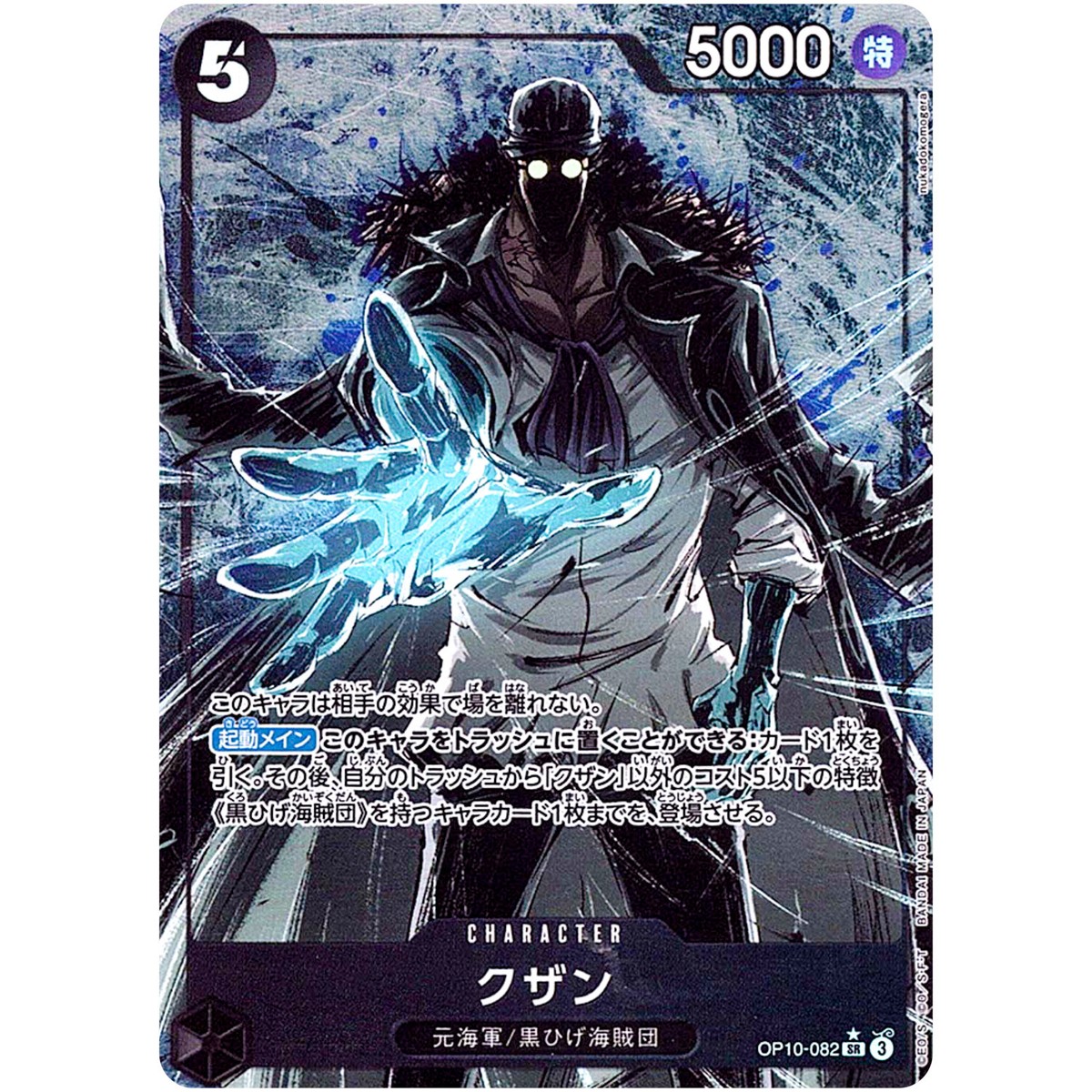 【PSA10】　KUZAN SPECIAL ALTERNATE ART Kuzan PSA 10 Gem Mint Alternate Art One Piece TCG English