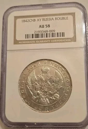 Scarce Type!  1842 Russia 1 Rouble СПБ АЧ, NGC AU 58