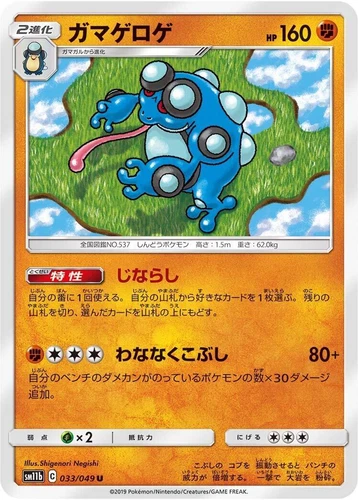 Seismitoad 033/049 Sm11b: Dream League