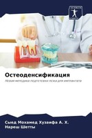 Syed Mohamed Huzaifa A. H. (U. A.) | Osteodensifikaciq | Taschenbuch | Russisch