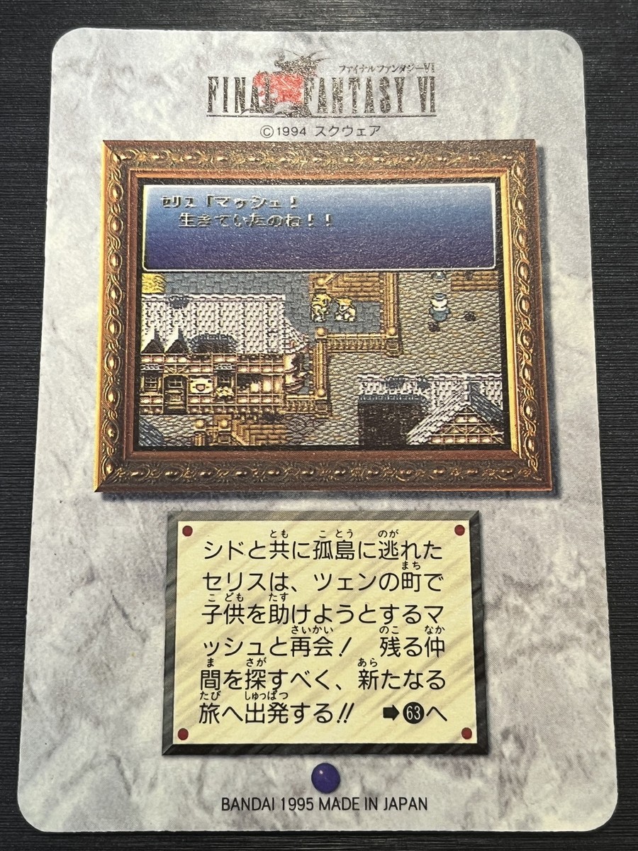No.47 Final Fantasy Ff6 Carddass Prism Holo Rare Japanese