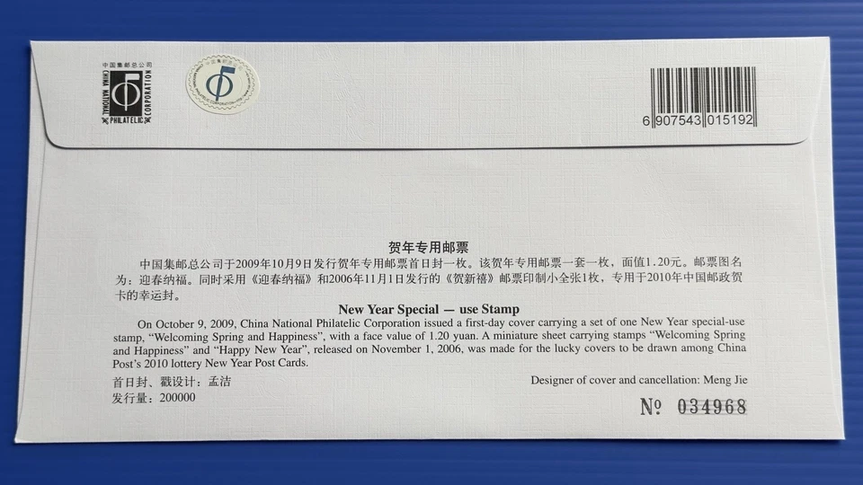 China 2009 Special-use Stamp "New Year Blessings" FDC 中国贺年专用邮票 "迎春纳福” 首日封 - Image 2 of 2