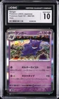 2023 POKEMON JAPANESE POKEMON CARD 151 #94/165 GENGAR CGC 10 GEM MINT