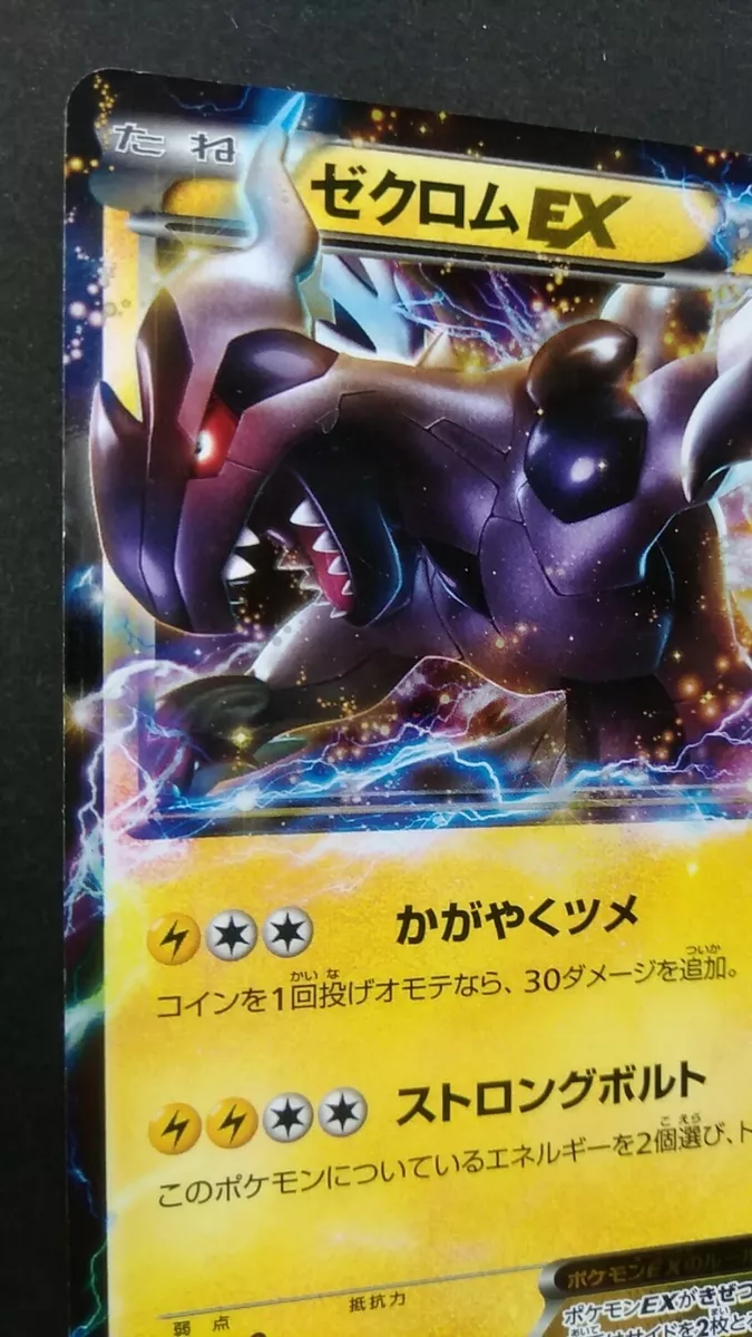 Zekrom Ex Holo Rare 009/018 2011 Game Freak Nintendo Pokemon Card Japanese  F/S