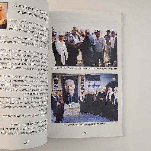 Honoring IDF Druze Fallen: 50 Years Memorial Tribute Book Hebrew Israel Wars 98 - Bild 10 von 12