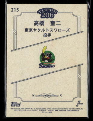 生き残るヤツ born to win Keiji Takahashi - 2023 Topps NPB 206 Image Variations #215 Tokyo