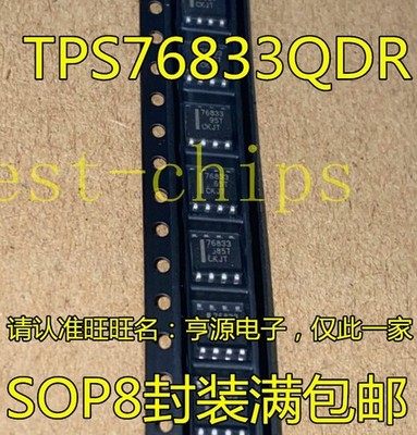 5PCS TPS76833QDR IC REG LDO 3.3V 1A 8-SOIC TPS76833 76833 TPS76833Q 76833 *la