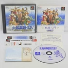 DAIKOUKAI JIDAI IV 4 SLPM-86382 Spine * PS1 Playstation For JP System 5300 p1