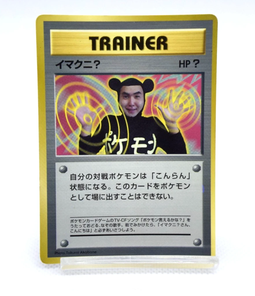 Imakuni? Pokémon TCG Cards for sale | eBay