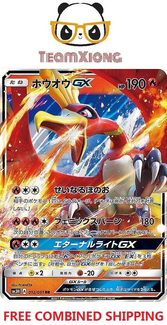 Pokemon TCG - SM3H - 012/051 (RR) - Ho-Oh GX