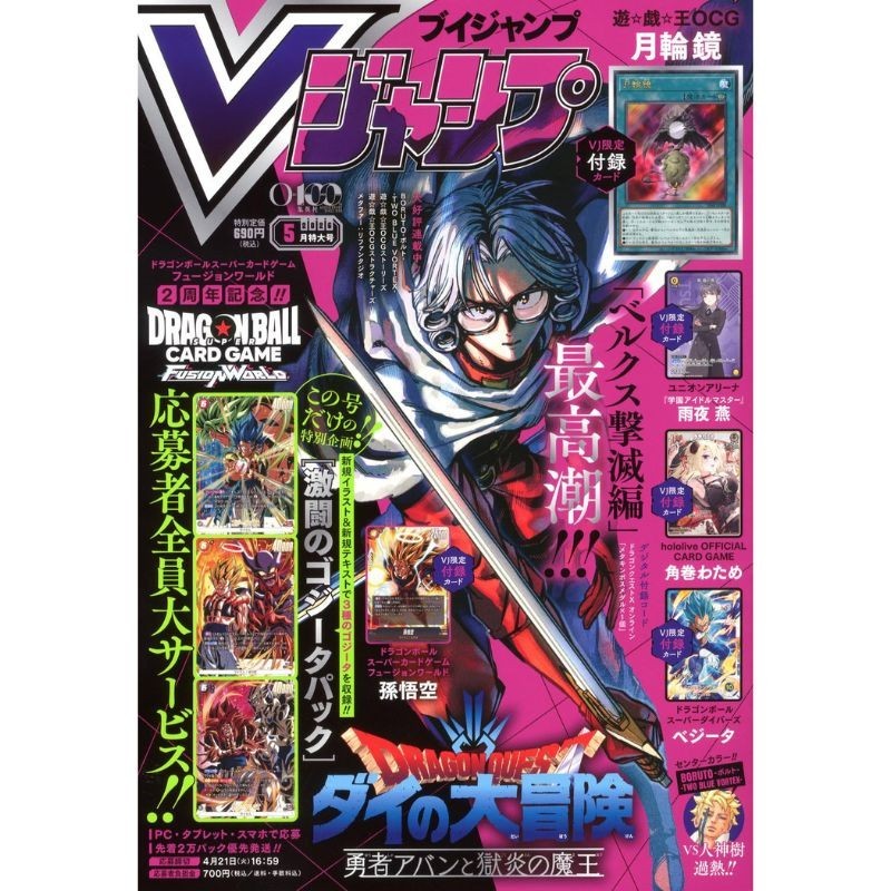 Shueisha Monthly V Jump 2026 May Magazine JAPAN OFFICIAL