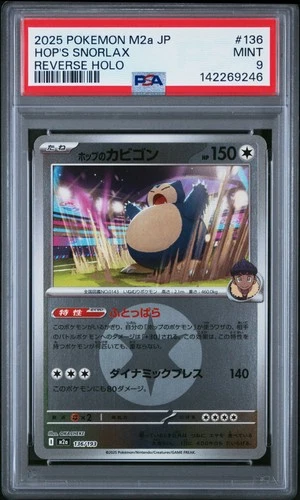 2025 POKEMON JPN M2A-MEGA DREAM EX REVERSE HOLO #136 HOP'S SNORLAX PSA 9
