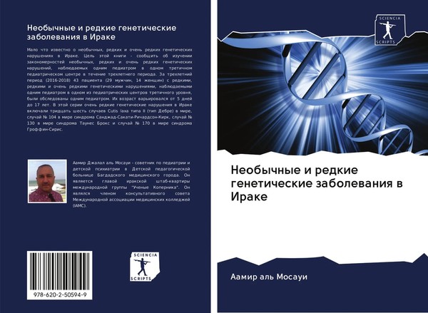 Aamir Al' Mosaui | Neobychnye I Redkie Geneticheskie Zabolewaniq W Irake | Buch-image