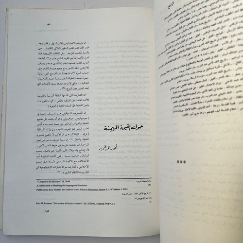 Kuwait Magazin 1987 #1 World of Thought Magazin مجلة عالم الفكر الكويتية - Bild 13 von 20