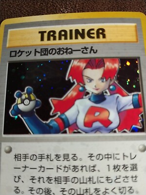POKEMON Card TEAM ROCKET Japanese TRAINER Rocket's Sneak Attack