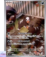 Houndour AR 115/108 Ruler of the Black Flame sv3 Pokemon Card Game Japanese NM