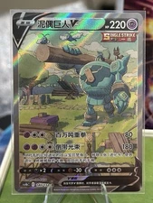 Pokémon S-Chinese Golurk V SR 140/132 cs4bc Holo Rare "NM" US SELLER