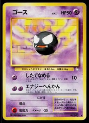 Gastly #092 Mystery of the Fossils (Japanese Fossil) Uncommon