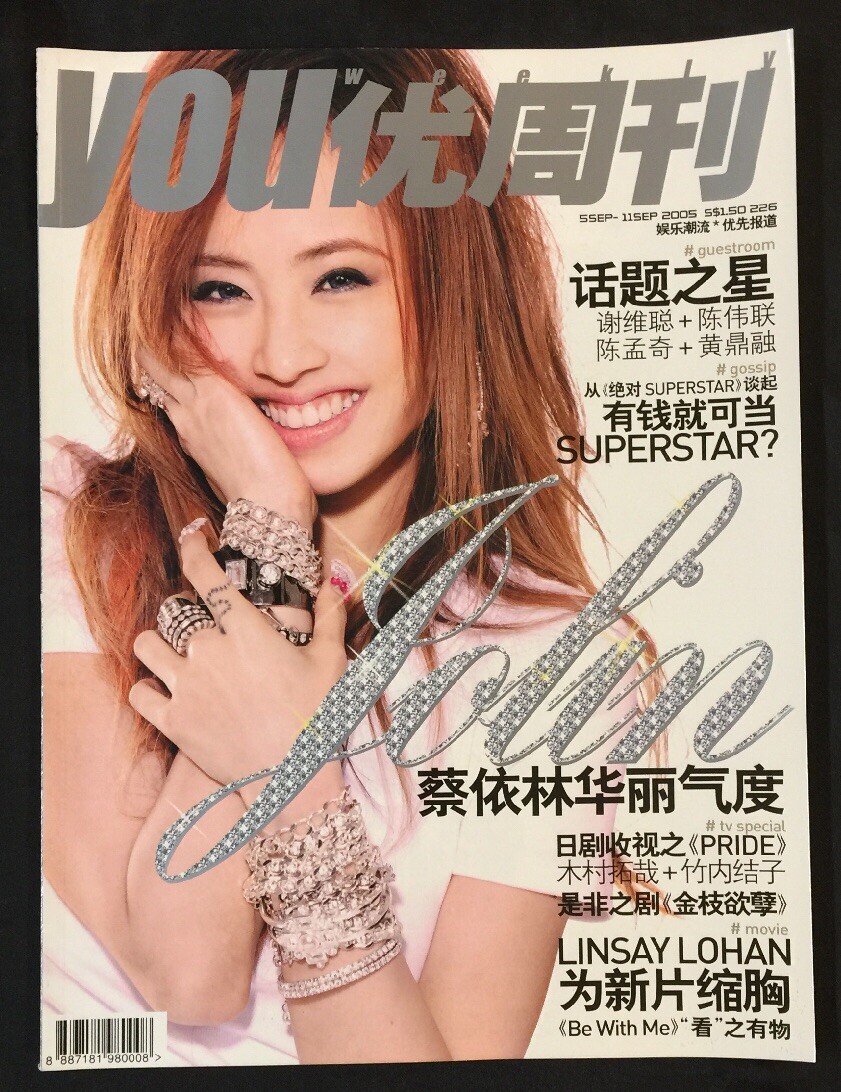 蔡依林 JOLIN TSAI 2005 优周刊 Singapore Chinese TV magazine You