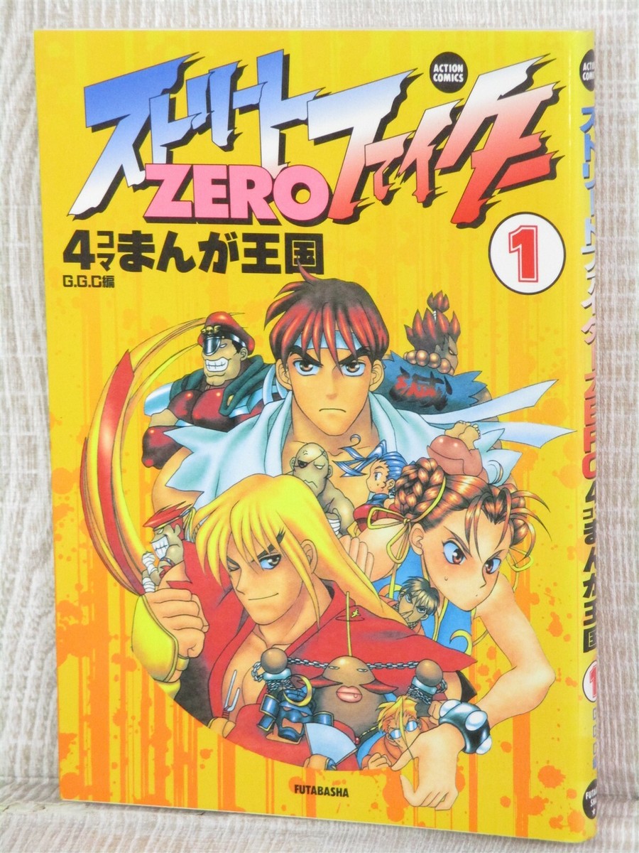 STREET FIGHTER ZERO 4 Koma Manga Comic Sega Saturn Fan Book 1996