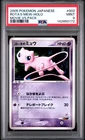 2005 POKEMON JAPANESE MOVIE VS PACK #002 ROTA'S MEW-HOLO PSA 9