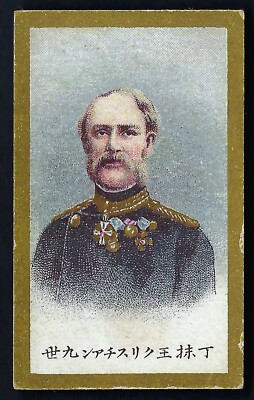 MURAI - WORLDS DINGUISHED PERSONAGES - DÄNEMARK, KING CHRISTIAN IX