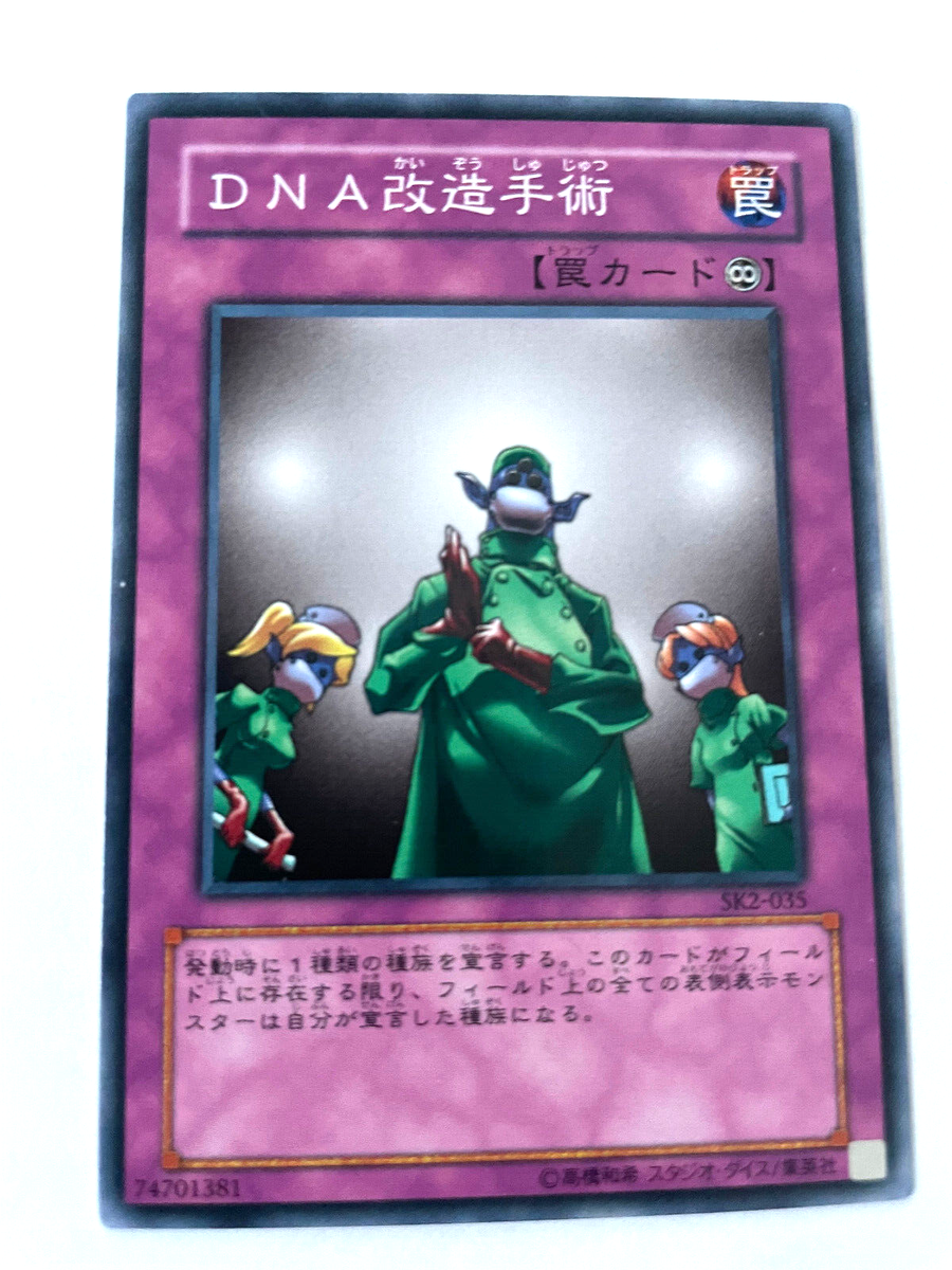 dna surgery yugioh card The New Format: up Monster Cards on the field will be treated as the Type you selected. DNA Surgery [1st Edition] PSV-026
