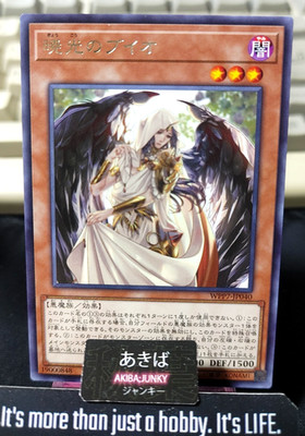 Buio the Dawn's Light Yugioh WPP7-JP040 Rare Konami OCG JAPAN