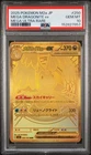 2025 POKEMON JAPANESE M2A-MEGA DREAM EX MEGA ULTRA RARE MEGA DRAGONITE EX PSA 10